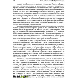 Швейцарският модел