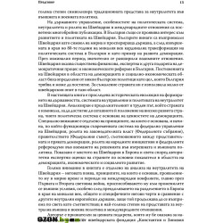 Швейцарският модел