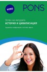 Успех на матурата по история и цивилизация