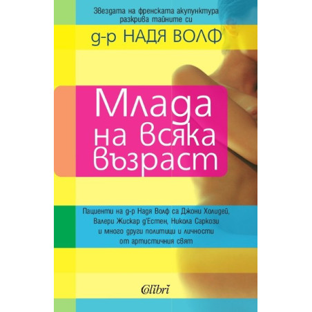 Млада на всяка възраст