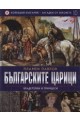 Българските царици: Владетелки и принцеси