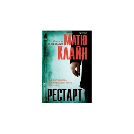 Рестарт
