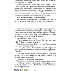 Написан камък
