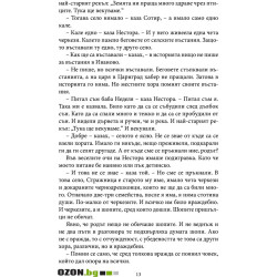 Написан камък