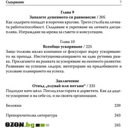 Първите 90 дни
