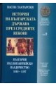 История на българската държава през Средните векове - том 2