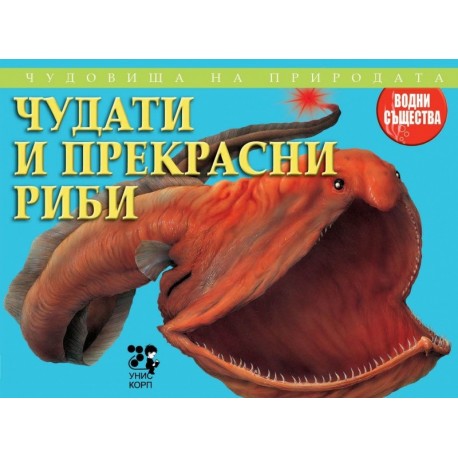 Чудовища на природата: Растителноядни динозаври