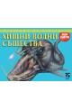 Чудовища на природата: Чудати и прекрасни риби