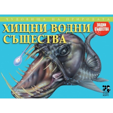 Чудовища на природата: Растителноядни динозаври