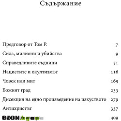 Песента на сатаната
