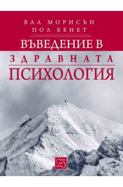 Въведение в здравната психология