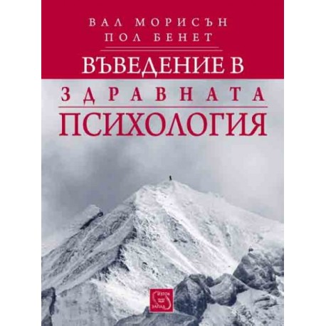 Въведение в здравната психология