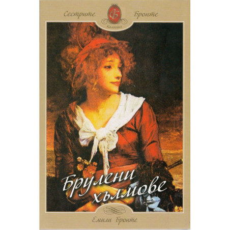 Брулени хълмове
