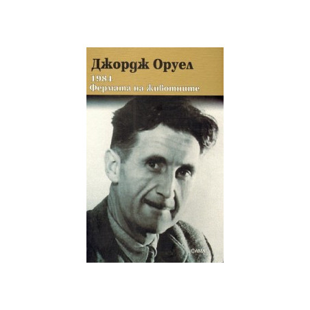 1984. Фермата на животните