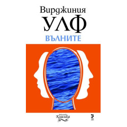 Вълните