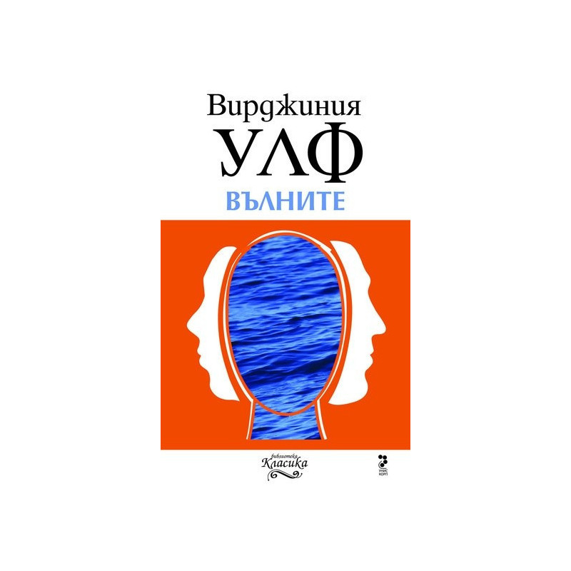 Вълните