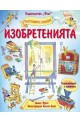 Разгледайте отвътре: Светът на динозаврите