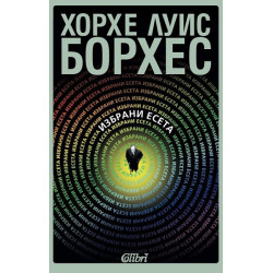 Избрани есета