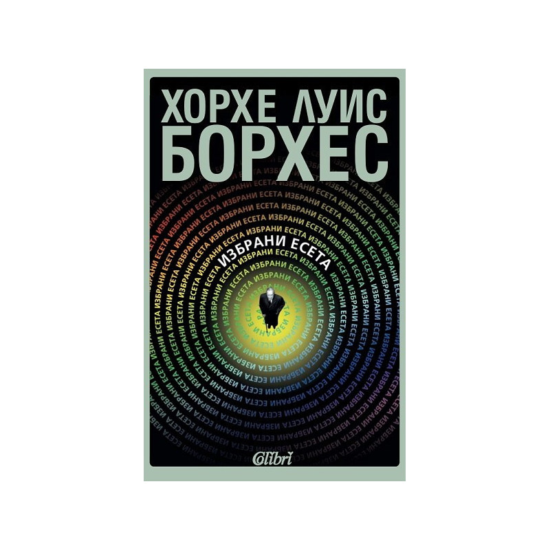 Избрани есета