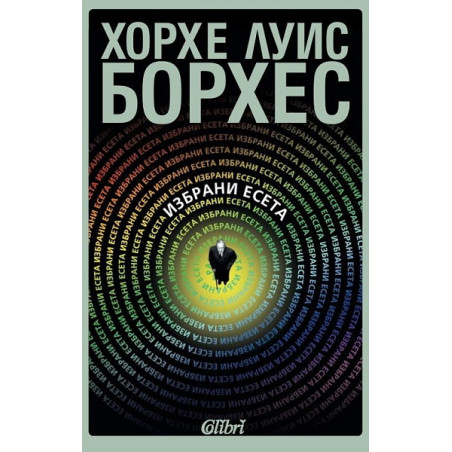 Избрани есета