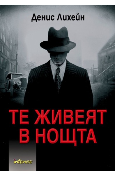 Те живеят в нощта