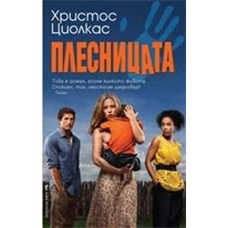 Плесницата