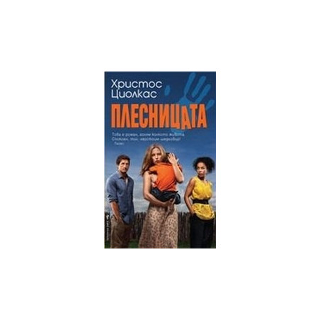 Плесницата