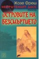 Нефритеният диск - книга 3: Островите на безсмъртието