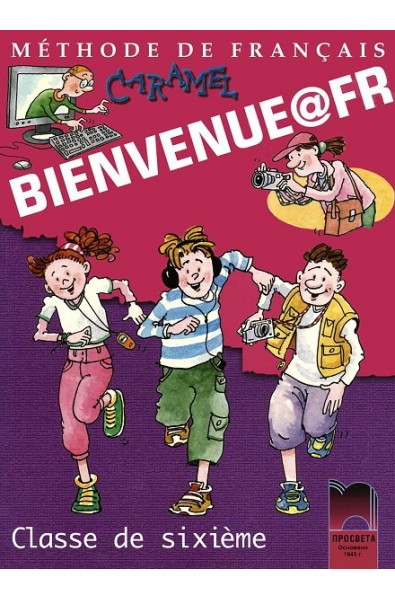 Bienvenue@fr: учебник по френски език за 6. клас
