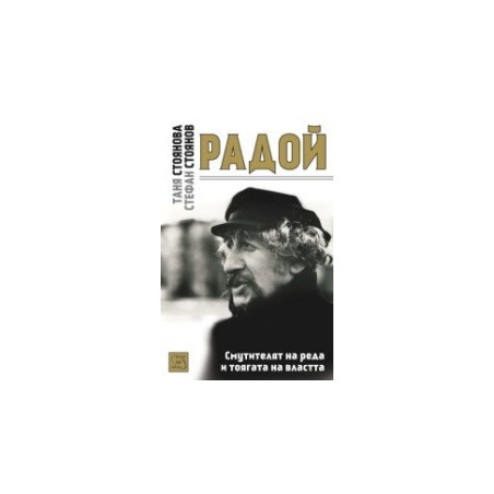 Радой