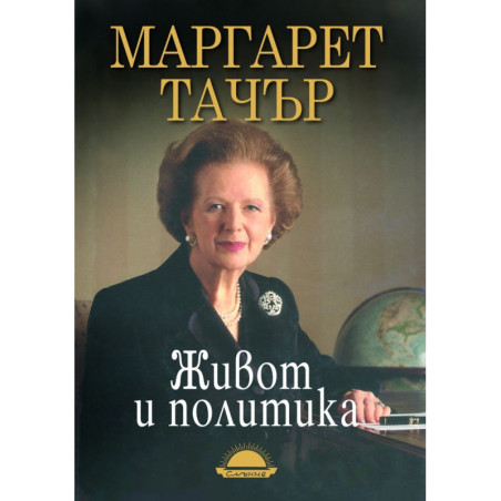 Маргарет Тачър
