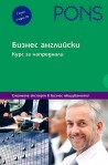 Бизнес английски - курс за напреднали: 2 книги + 2 аудио CD