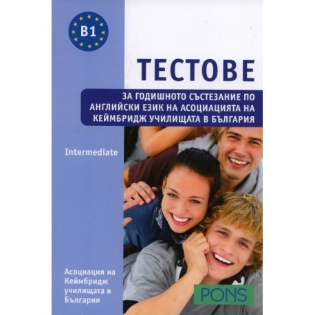 Тестове за годишното състезание по английски език - Ниво В1: Intermediate