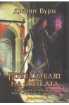 Воини на сенките и светлината - книга 1: Повелителят на сянката