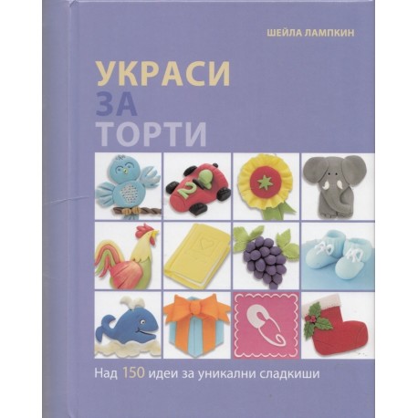 Украси за торти