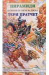 Пирамиди