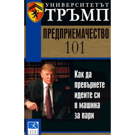 Университетът Тръмп: Предприемачество 101