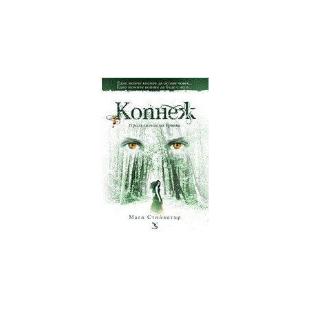 Копнеж