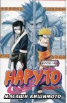 Наруто - Брой 4