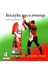 Български хора и ръченици: Добруджанска фолклорна област