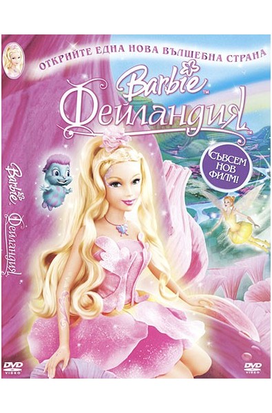 Barbie: Фейландия