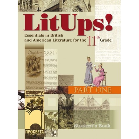 LitUps! Part One: Учебник по британска и американска литература за 11. клас