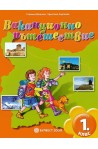Ваканционно пътешествие след 1. клас