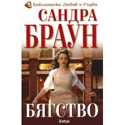Бягство