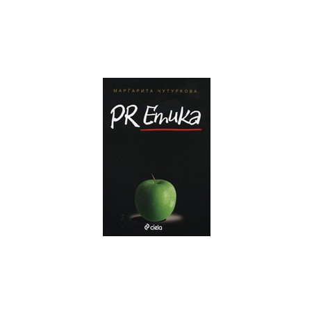 PR Етика