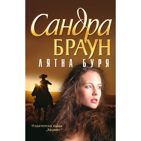 Лятна буря