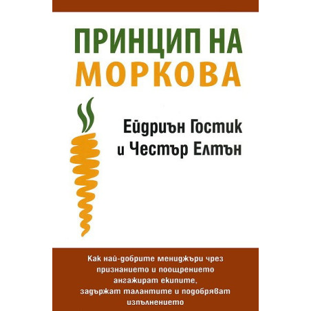 Принцип на моркова