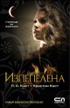 Училище за вампири - книга 7: Изпепелена