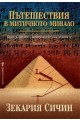 Експедиции “Хрониките на Земята”