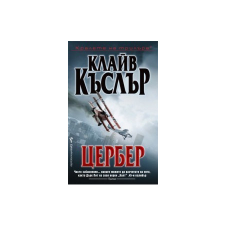 Цербер